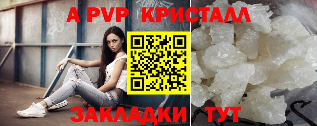 APVP кристаллы  Alpha-PVP Соль  Курск  A PVP  Вход с VPN 