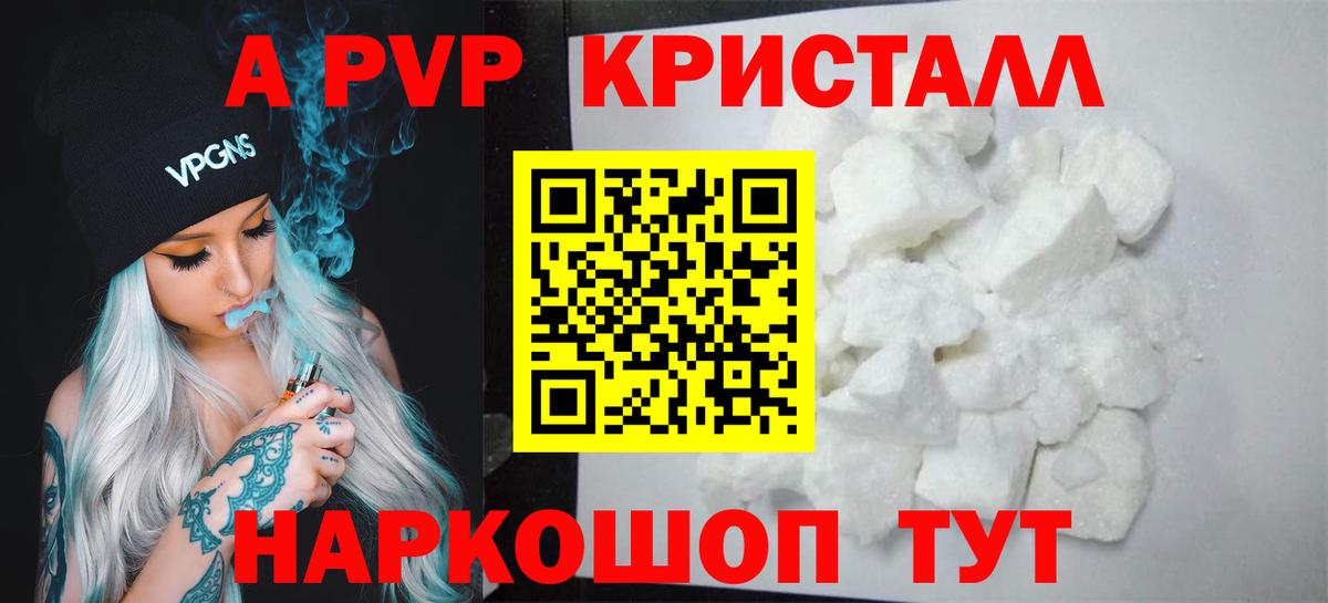 Alpha PVP Соль Курск