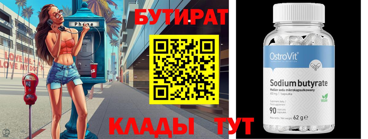 Бутират BDO 33% Курск