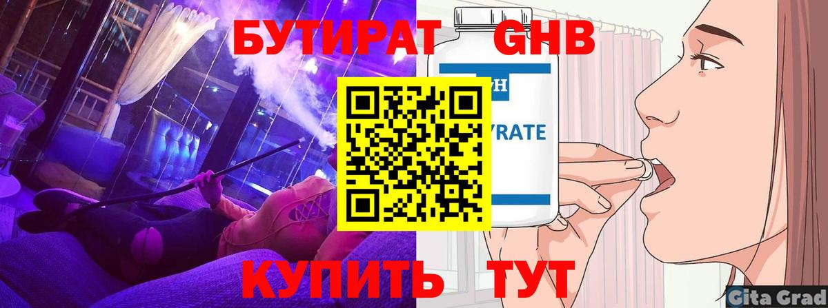 БУТИРАТ жидкий экстази  Вход с VPN  Курск 