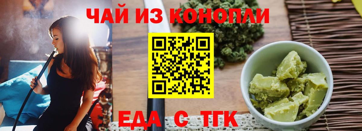 Курск  Печенье с ТГК марихуана  Вход с VPN 