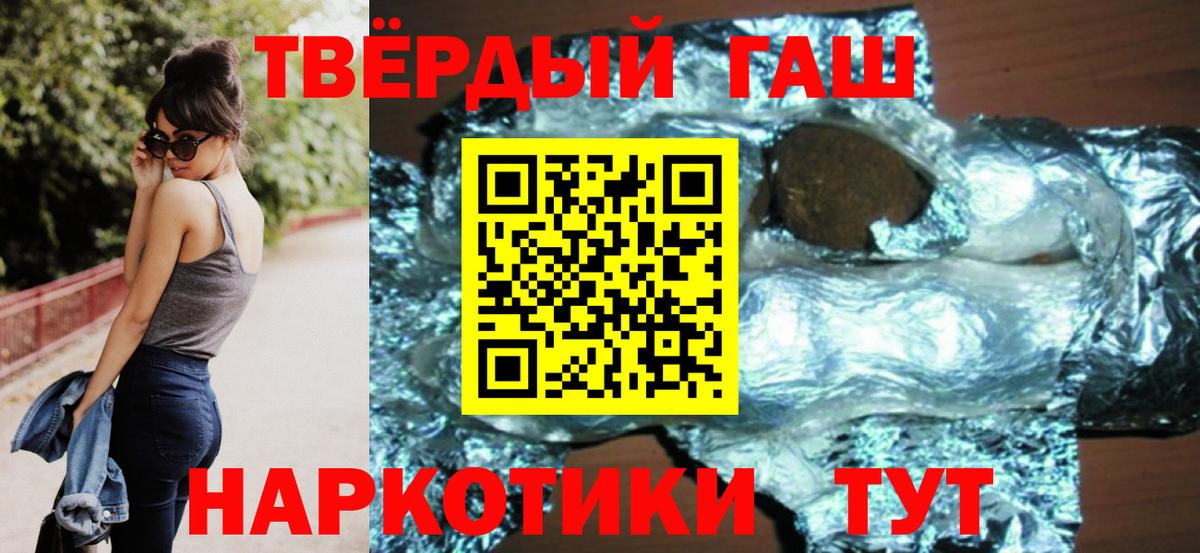 наркота  ГАШИШ VHQ  ГАШИШ Premium  Вход с VPN  Курск 